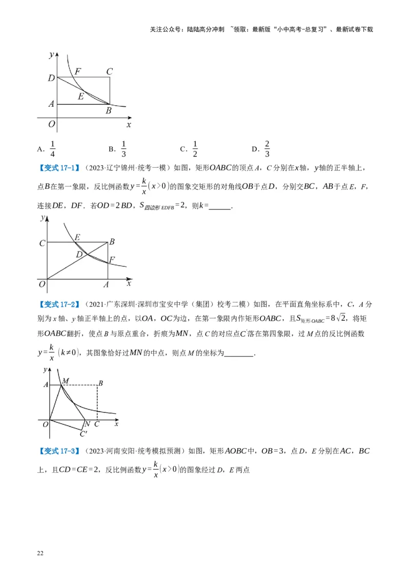 第23讲特殊四边形-矩形（讲义）（原卷版）_02中考总复习（2026版更新中）_02-数学-中考总复习_2024年中考复习资料_一轮复习资料_配套讲义（原卷版+解析版）