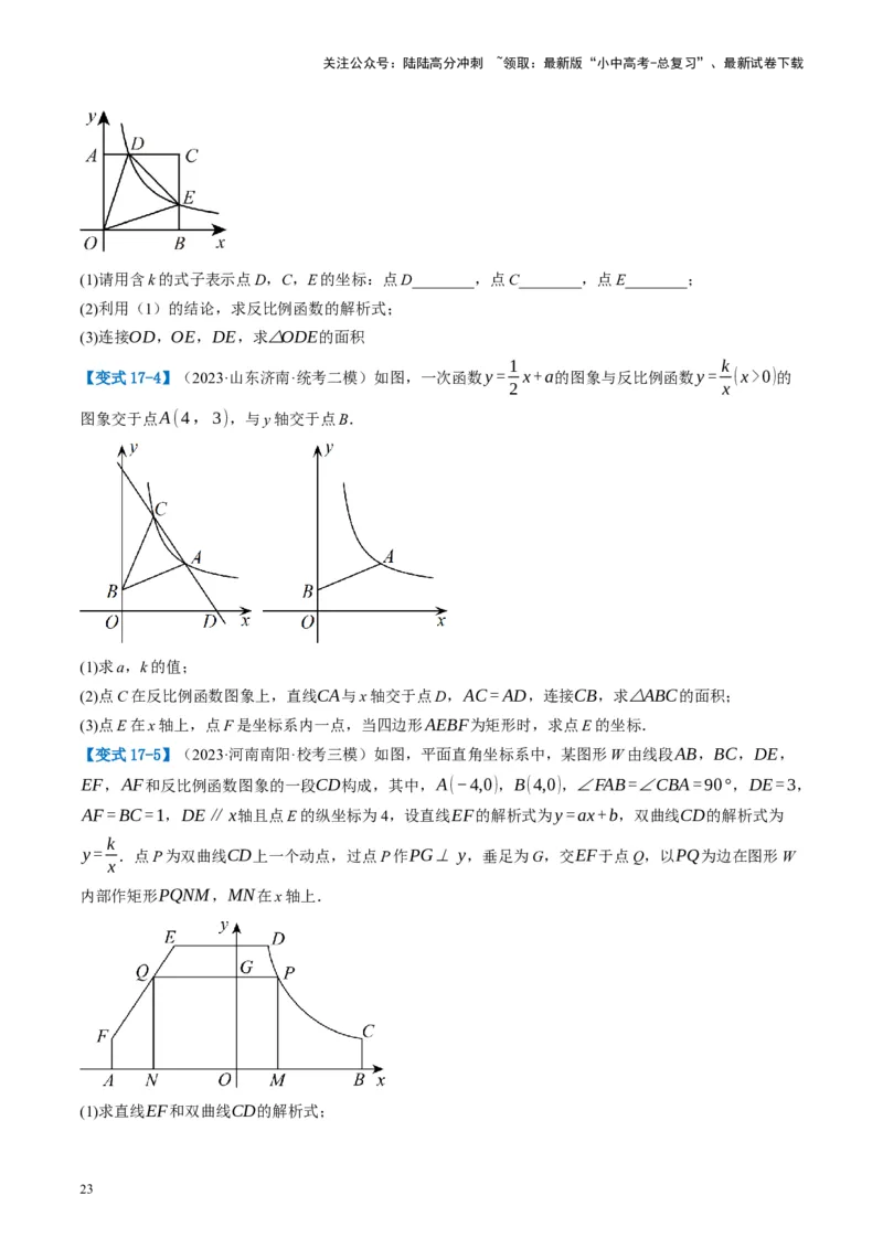 第23讲特殊四边形-矩形（讲义）（原卷版）_02中考总复习（2026版更新中）_02-数学-中考总复习_2024年中考复习资料_一轮复习资料_配套讲义（原卷版+解析版）