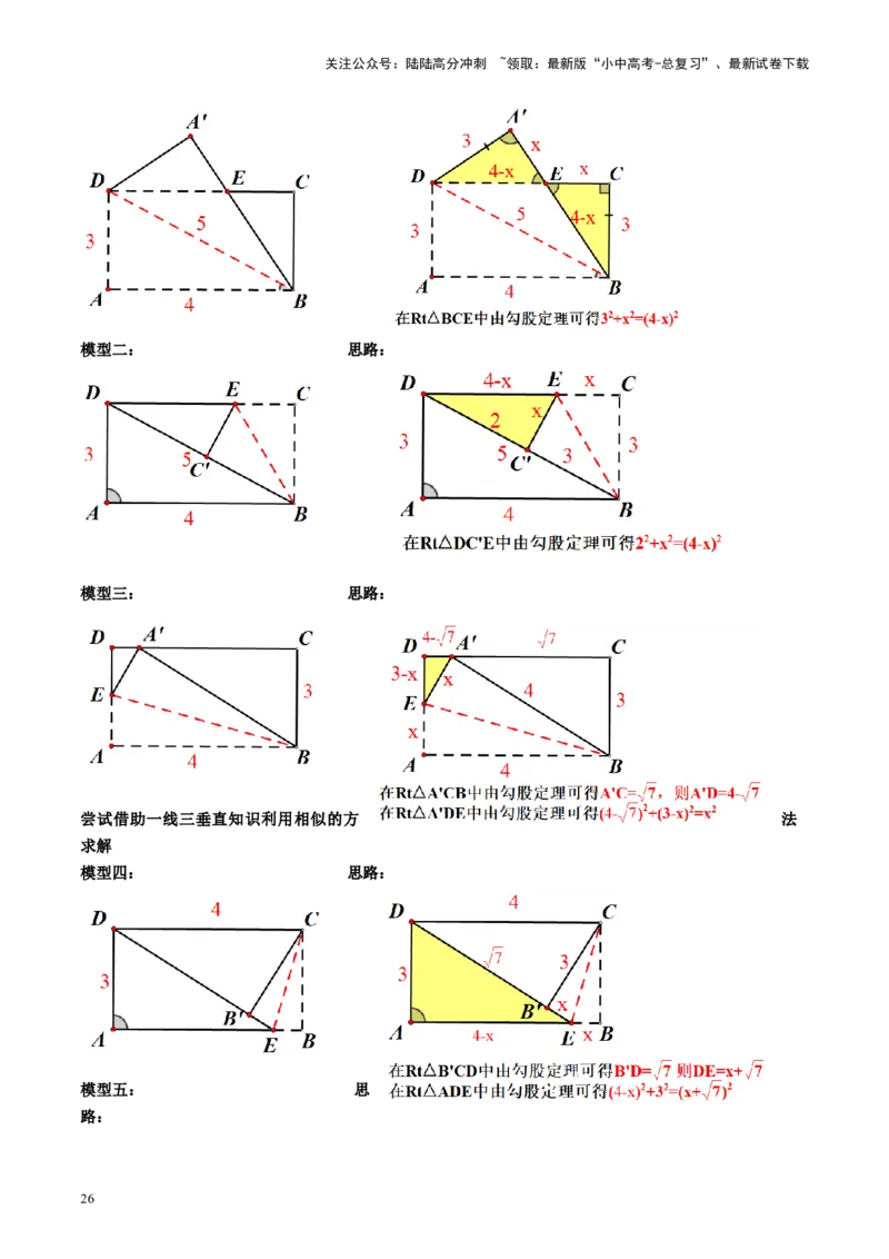 第23讲特殊四边形-矩形（讲义）（原卷版）_02中考总复习（2026版更新中）_02-数学-中考总复习_2024年中考复习资料_一轮复习资料_配套讲义（原卷版+解析版）