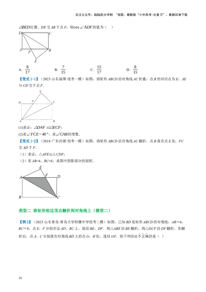 第23讲特殊四边形-矩形（讲义）（原卷版）_02中考总复习（2026版更新中）_02-数学-中考总复习_2024年中考复习资料_一轮复习资料_配套讲义（原卷版+解析版）