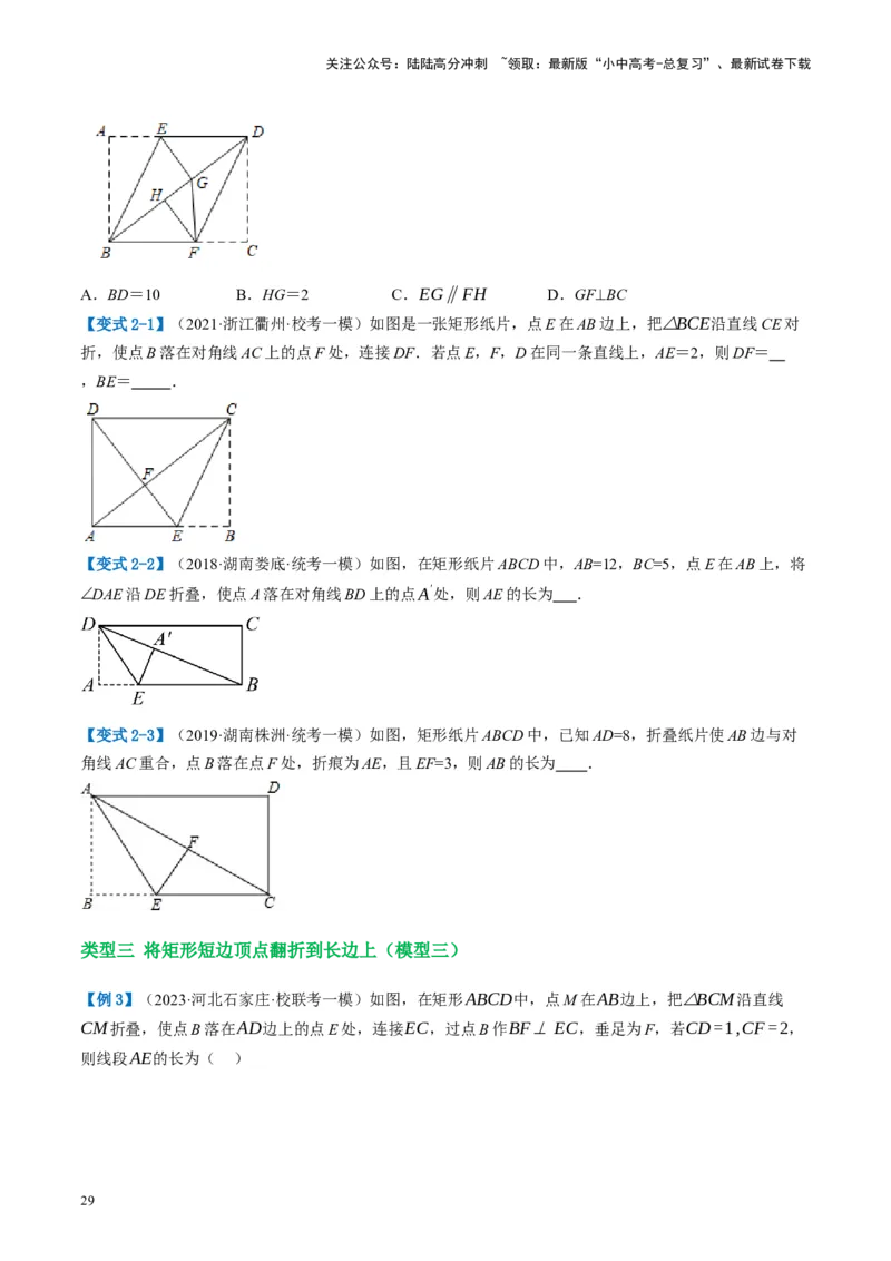 第23讲特殊四边形-矩形（讲义）（原卷版）_02中考总复习（2026版更新中）_02-数学-中考总复习_2024年中考复习资料_一轮复习资料_配套讲义（原卷版+解析版）