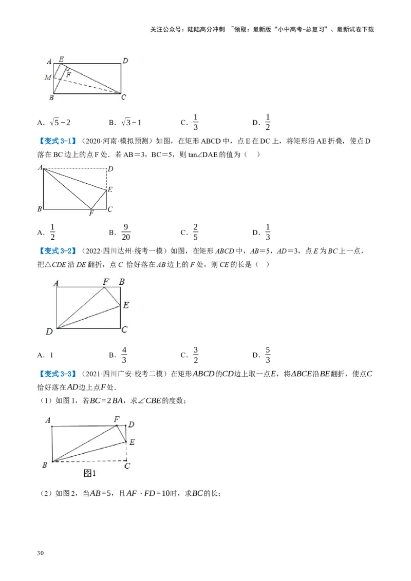第23讲特殊四边形-矩形（讲义）（原卷版）_02中考总复习（2026版更新中）_02-数学-中考总复习_2024年中考复习资料_一轮复习资料_配套讲义（原卷版+解析版）