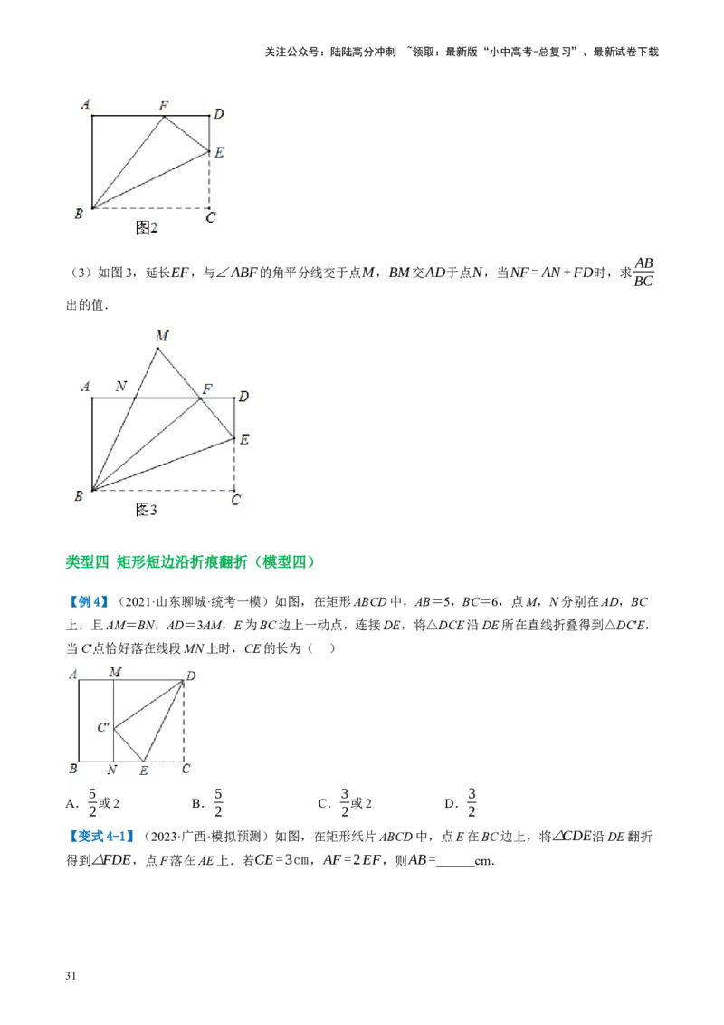 第23讲特殊四边形-矩形（讲义）（原卷版）_02中考总复习（2026版更新中）_02-数学-中考总复习_2024年中考复习资料_一轮复习资料_配套讲义（原卷版+解析版）