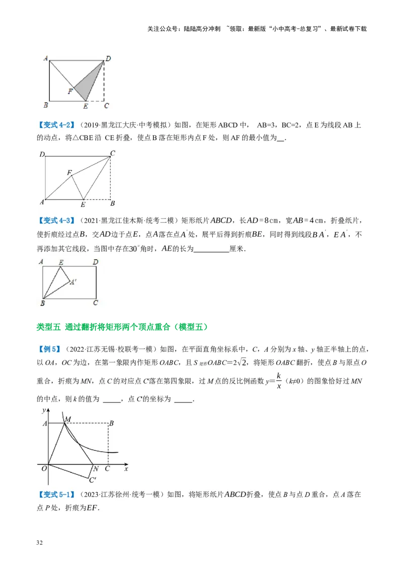 第23讲特殊四边形-矩形（讲义）（原卷版）_02中考总复习（2026版更新中）_02-数学-中考总复习_2024年中考复习资料_一轮复习资料_配套讲义（原卷版+解析版）