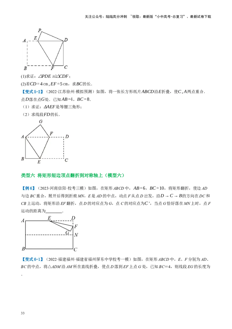 第23讲特殊四边形-矩形（讲义）（原卷版）_02中考总复习（2026版更新中）_02-数学-中考总复习_2024年中考复习资料_一轮复习资料_配套讲义（原卷版+解析版）