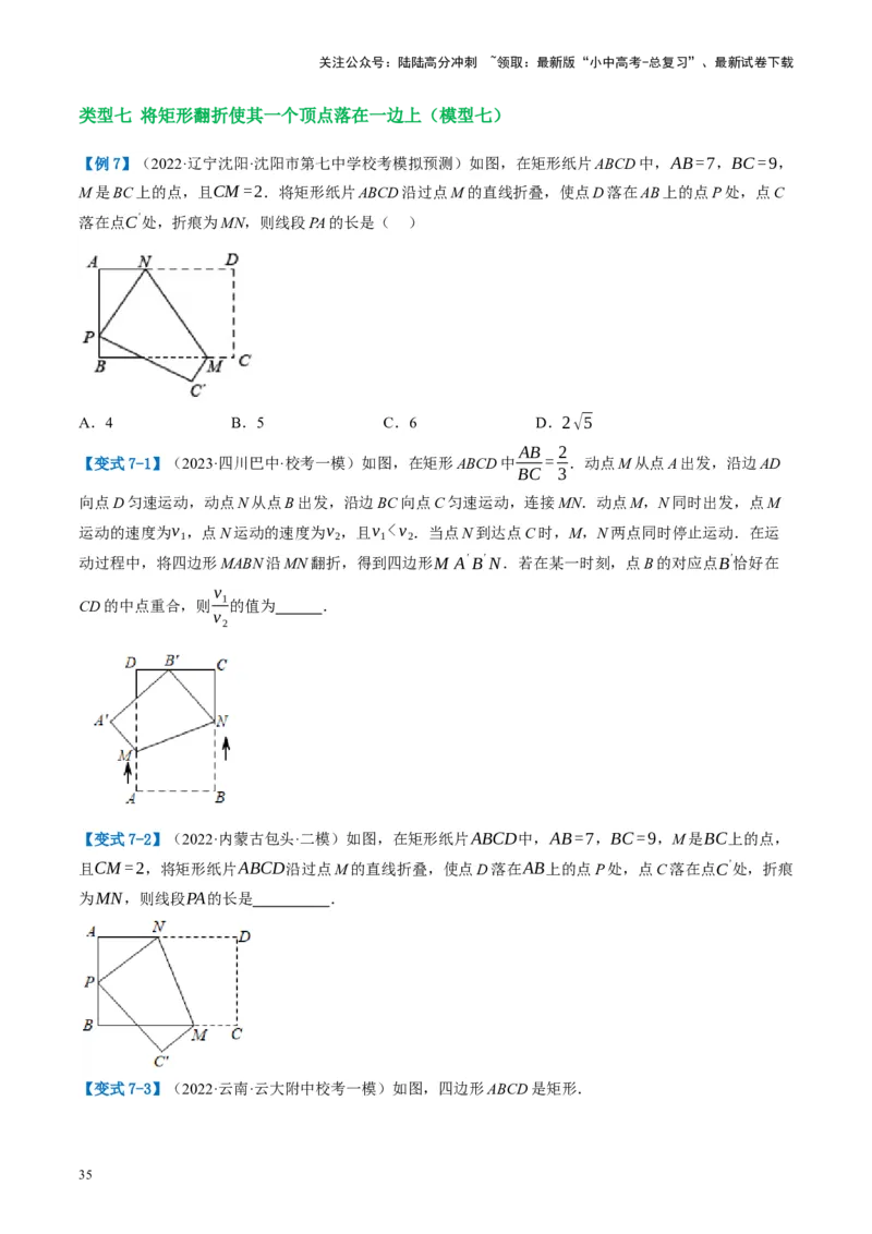 第23讲特殊四边形-矩形（讲义）（原卷版）_02中考总复习（2026版更新中）_02-数学-中考总复习_2024年中考复习资料_一轮复习资料_配套讲义（原卷版+解析版）