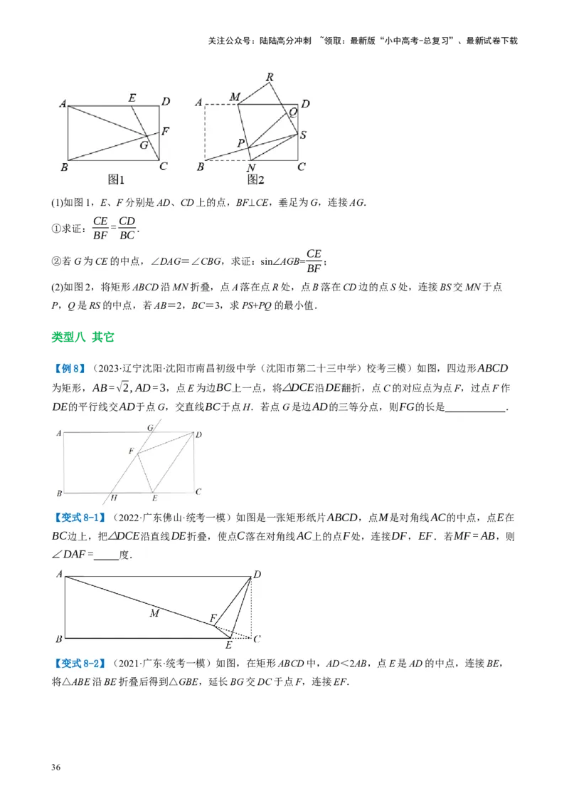 第23讲特殊四边形-矩形（讲义）（原卷版）_02中考总复习（2026版更新中）_02-数学-中考总复习_2024年中考复习资料_一轮复习资料_配套讲义（原卷版+解析版）