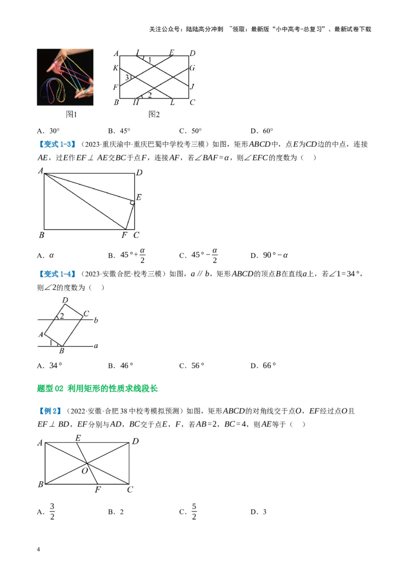 第23讲特殊四边形-矩形（讲义）（原卷版）_02中考总复习（2026版更新中）_02-数学-中考总复习_2024年中考复习资料_一轮复习资料_配套讲义（原卷版+解析版）