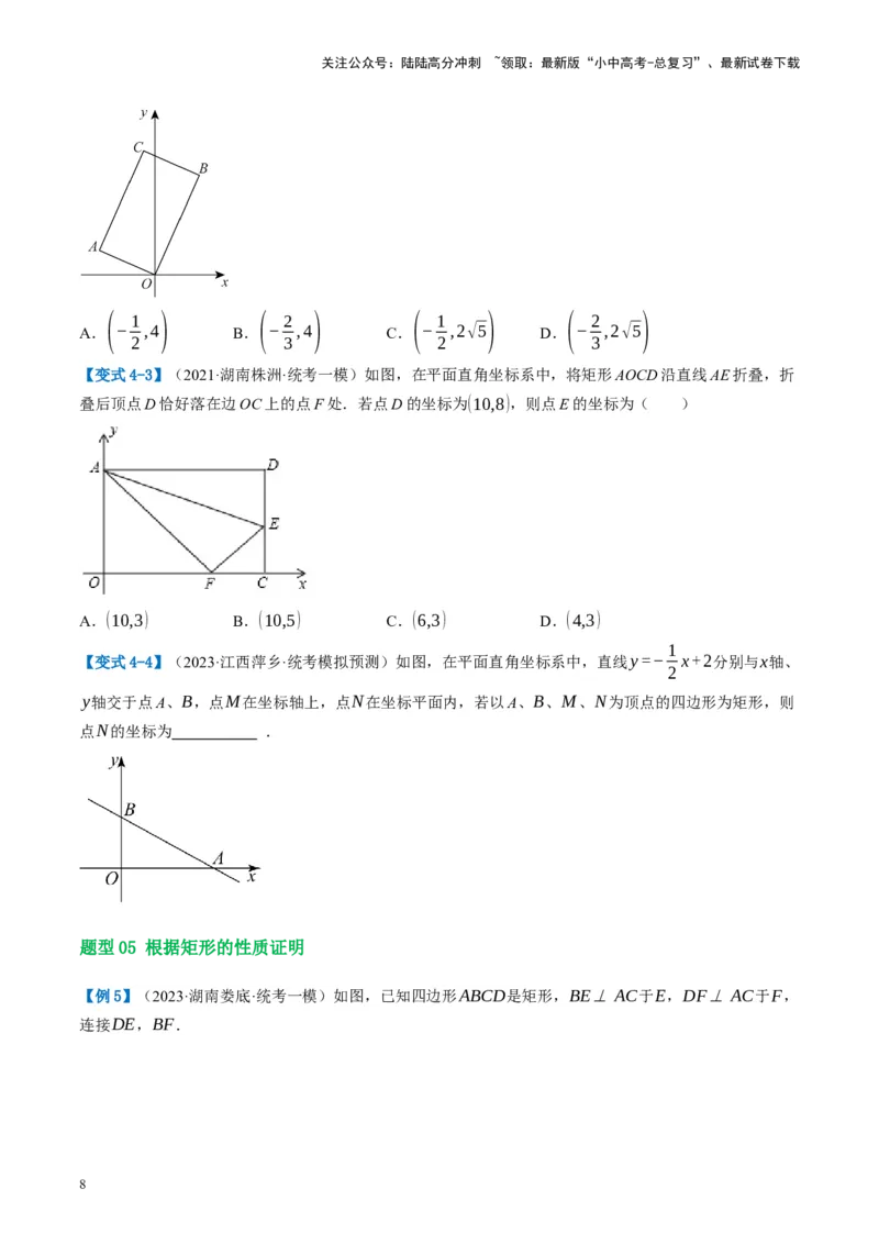 第23讲特殊四边形-矩形（讲义）（原卷版）_02中考总复习（2026版更新中）_02-数学-中考总复习_2024年中考复习资料_一轮复习资料_配套讲义（原卷版+解析版）