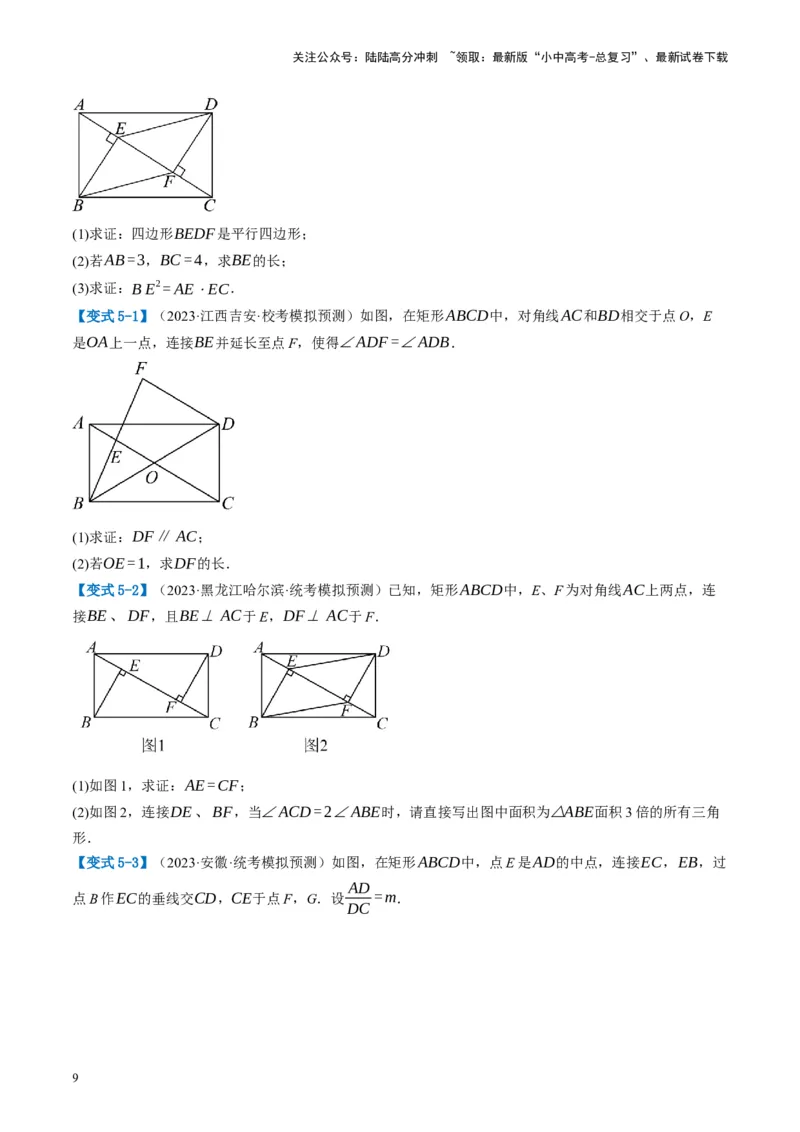 第23讲特殊四边形-矩形（讲义）（原卷版）_02中考总复习（2026版更新中）_02-数学-中考总复习_2024年中考复习资料_一轮复习资料_配套讲义（原卷版+解析版）