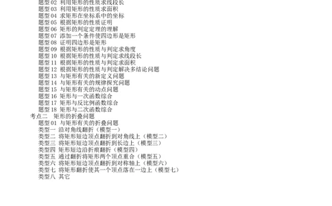 第23讲特殊四边形-矩形（讲义）（原卷版）_02中考总复习（2026版更新中）_02-数学-中考总复习_2024年中考复习资料_一轮复习资料_配套讲义（原卷版+解析版）