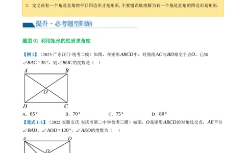 第23讲特殊四边形-矩形（讲义）（原卷版）_02中考总复习（2026版更新中）_02-数学-中考总复习_2024年中考复习资料_一轮复习资料_配套讲义（原卷版+解析版）