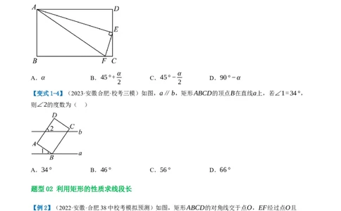 第23讲特殊四边形-矩形（讲义）（原卷版）_02中考总复习（2026版更新中）_02-数学-中考总复习_2024年中考复习资料_一轮复习资料_配套讲义（原卷版+解析版）