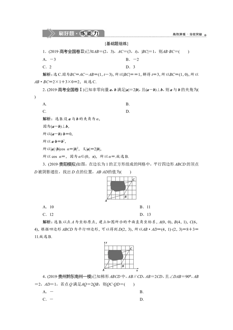 3第3讲　平面向量的数量积及应用举例　新题培优练_02高考数学_新高考复习资料_2022年新高考资料_2022年一轮复习各版本_1.新高考2022年高考数学一轮复习_第五章平面向量