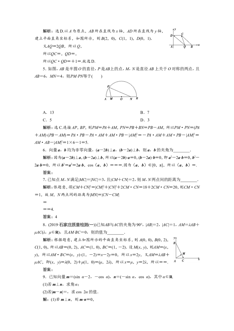 3第3讲　平面向量的数量积及应用举例　新题培优练_02高考数学_新高考复习资料_2022年新高考资料_2022年一轮复习各版本_1.新高考2022年高考数学一轮复习_第五章平面向量