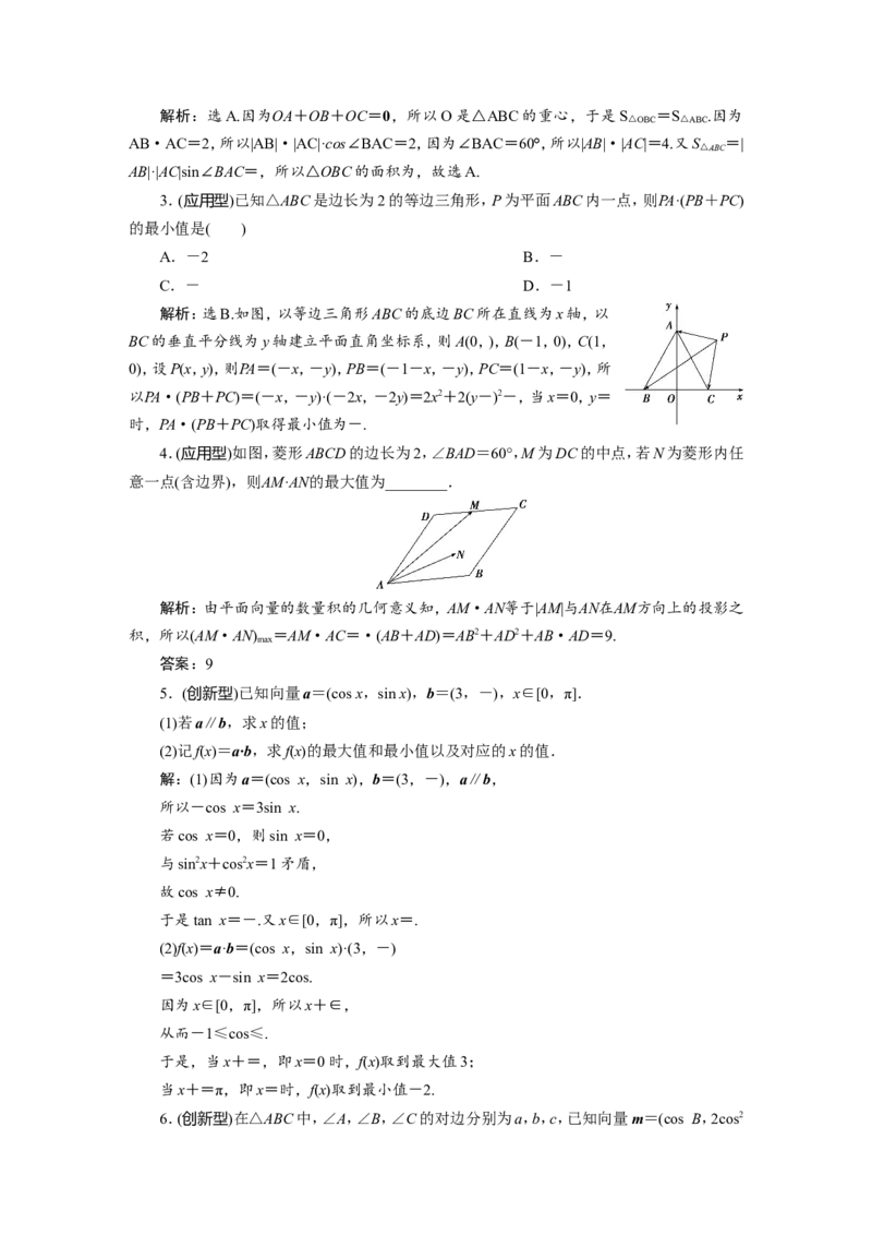 3第3讲　平面向量的数量积及应用举例　新题培优练_02高考数学_新高考复习资料_2022年新高考资料_2022年一轮复习各版本_1.新高考2022年高考数学一轮复习_第五章平面向量
