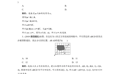 3第3讲　平面向量的数量积及应用举例　新题培优练_02高考数学_新高考复习资料_2022年新高考资料_2022年一轮复习各版本_1.新高考2022年高考数学一轮复习_第五章平面向量