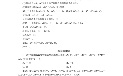 3第3讲　平面向量的数量积及应用举例　新题培优练_02高考数学_新高考复习资料_2022年新高考资料_2022年一轮复习各版本_1.新高考2022年高考数学一轮复习_第五章平面向量