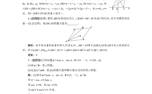 3第3讲　平面向量的数量积及应用举例　新题培优练_02高考数学_新高考复习资料_2022年新高考资料_2022年一轮复习各版本_1.新高考2022年高考数学一轮复习_第五章平面向量