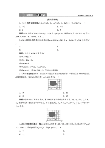 3第3讲　平面向量的数量积及应用举例　新题培优练_02高考数学_新高考复习资料_2022年新高考资料_2022年一轮复习各版本_1.新高考2022年高考数学一轮复习_第五章平面向量