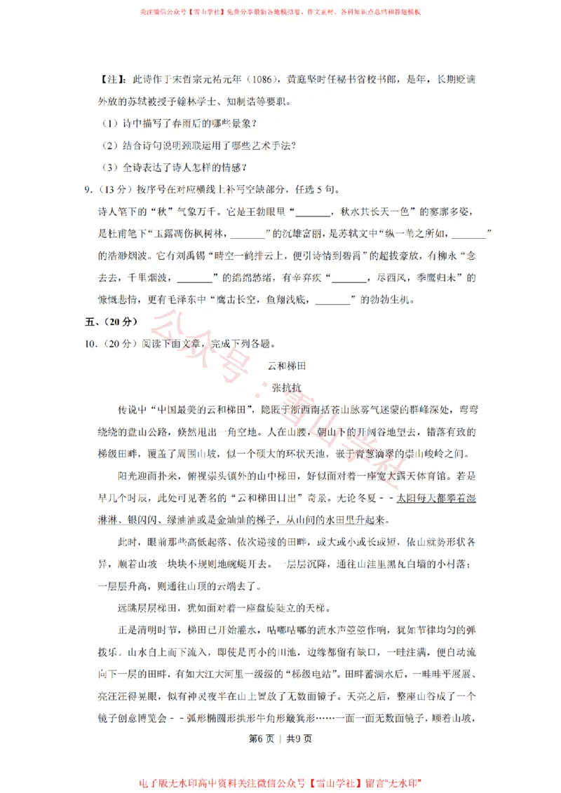 2015年高考语文试卷（天津）（空白卷）_高考历年真题_08-24全国高考真题（无水印）_新&middot;PDF版2008-2024&middot;高考语文真题_版本2：语文（按省份分类）2008-2024_2008-2023&middot;（天津）语文高考真题