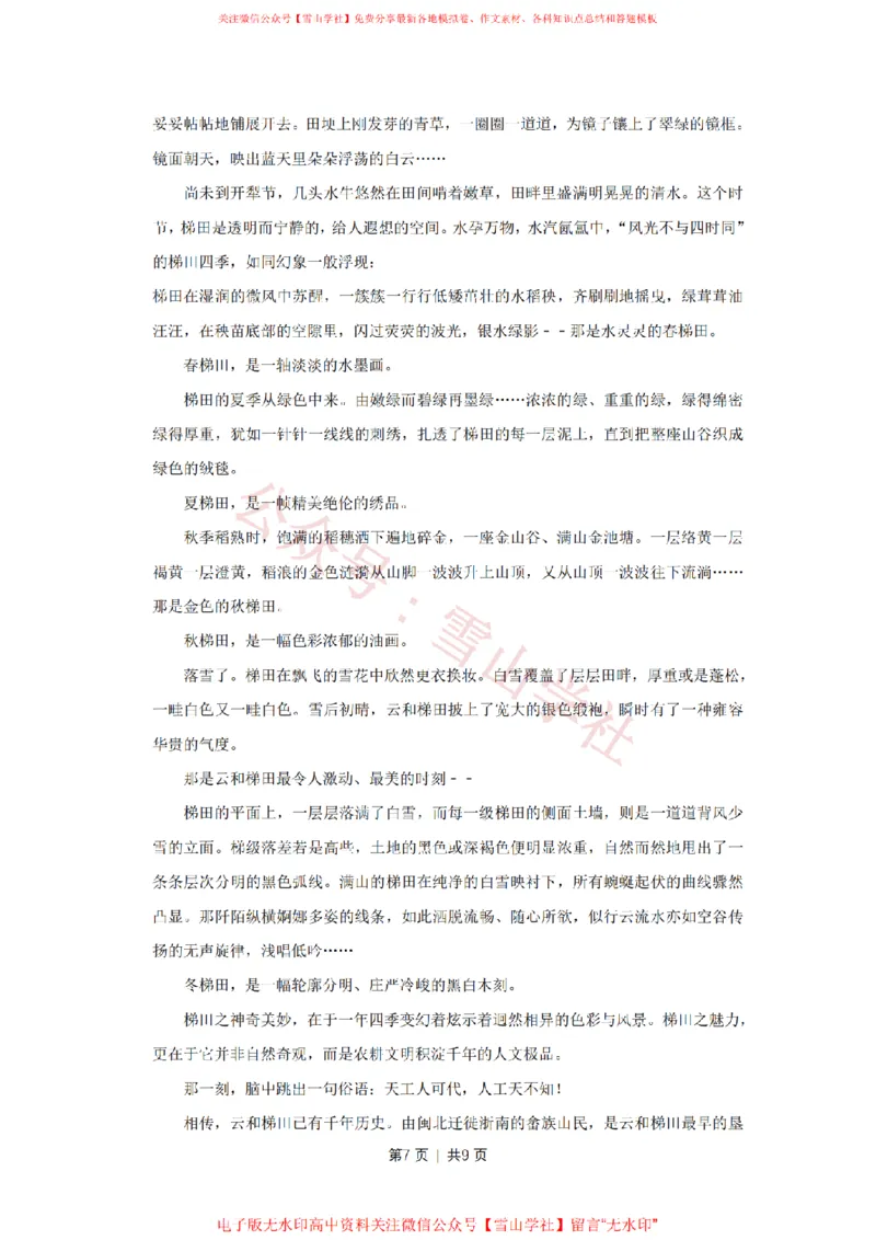 2015年高考语文试卷（天津）（空白卷）_高考历年真题_08-24全国高考真题（无水印）_新&middot;PDF版2008-2024&middot;高考语文真题_版本2：语文（按省份分类）2008-2024_2008-2023&middot;（天津）语文高考真题