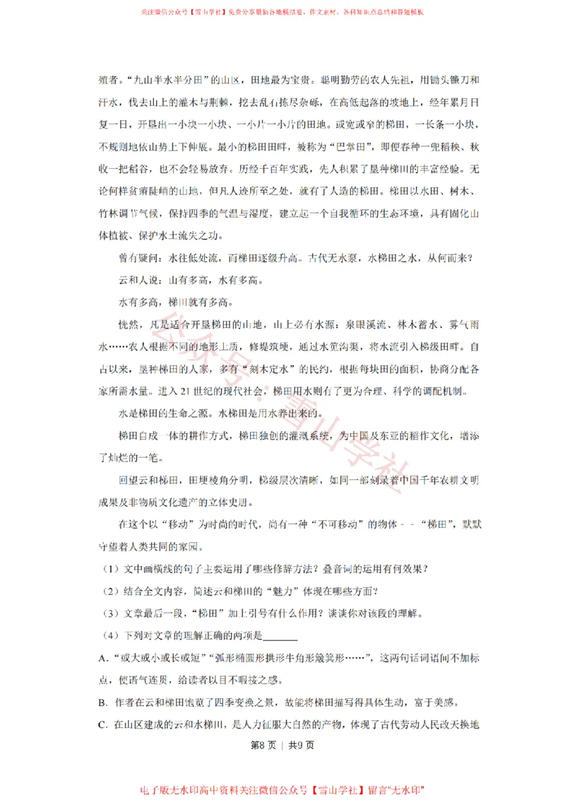 2015年高考语文试卷（天津）（空白卷）_高考历年真题_08-24全国高考真题（无水印）_新&middot;PDF版2008-2024&middot;高考语文真题_版本2：语文（按省份分类）2008-2024_2008-2023&middot;（天津）语文高考真题