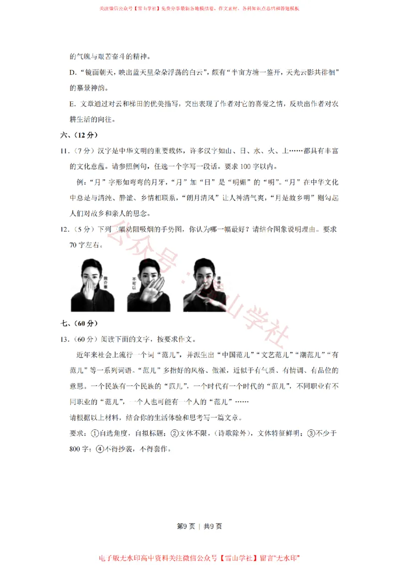 2015年高考语文试卷（天津）（空白卷）_高考历年真题_08-24全国高考真题（无水印）_新&middot;PDF版2008-2024&middot;高考语文真题_版本2：语文（按省份分类）2008-2024_2008-2023&middot;（天津）语文高考真题