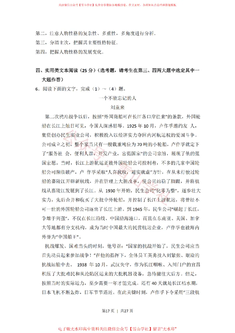 2013年高考语文试卷（新课标Ⅱ卷）（解析卷）_高考历年真题_08-24全国高考真题（无水印）_新&middot;PDF版2008-2024&middot;高考语文真题_版本2：语文（按省份分类）2008-2024_728