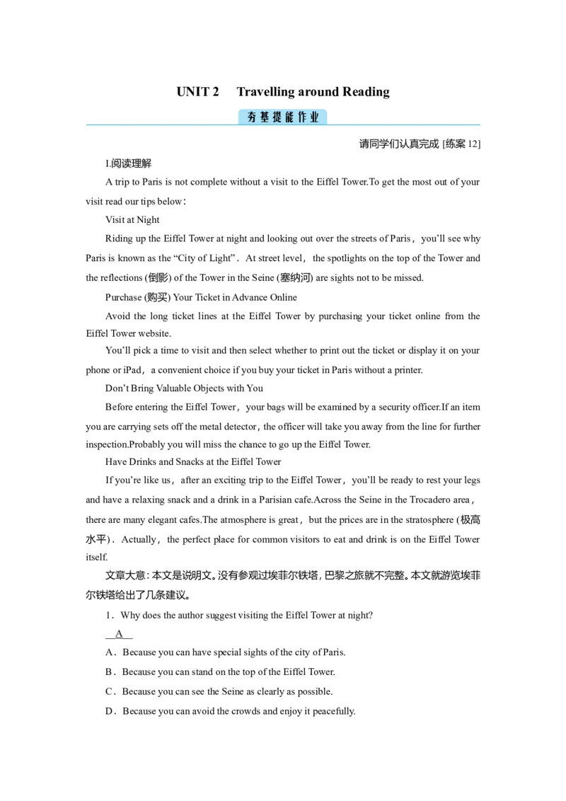 Unit2TravellingaroundReading作业_03高考英语_新高考复习资料_2022年新高考资料_2022年新高考英语一轮复习_2022届一轮复习（人教版）讲练结合7.23更新_必修一Unit2Travellingaround