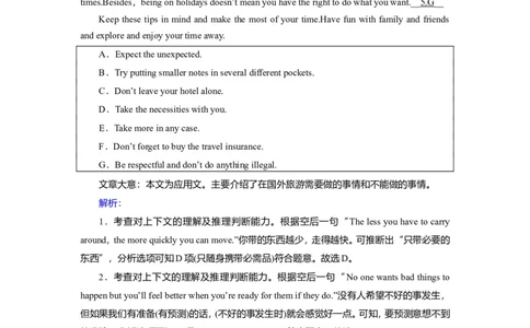 Unit2TravellingaroundReading作业_03高考英语_新高考复习资料_2022年新高考资料_2022年新高考英语一轮复习_2022届一轮复习（人教版）讲练结合7.23更新_必修一Unit2Travellingaround