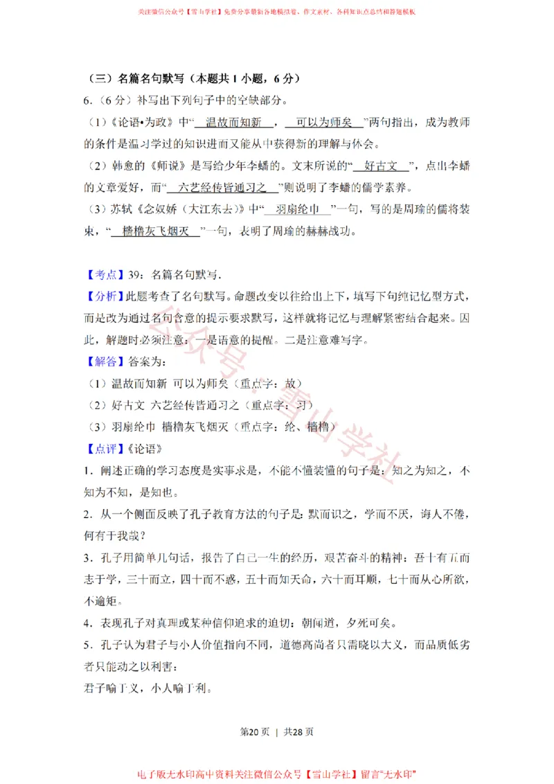 2018年高考语文试卷（新课标Ⅰ卷）（解析卷）_高考历年真题_08-24全国高考真题（无水印）_新&middot;PDF版2008-2024&middot;高考语文真题_版本2：语文（按省份分类）2008-2024_638