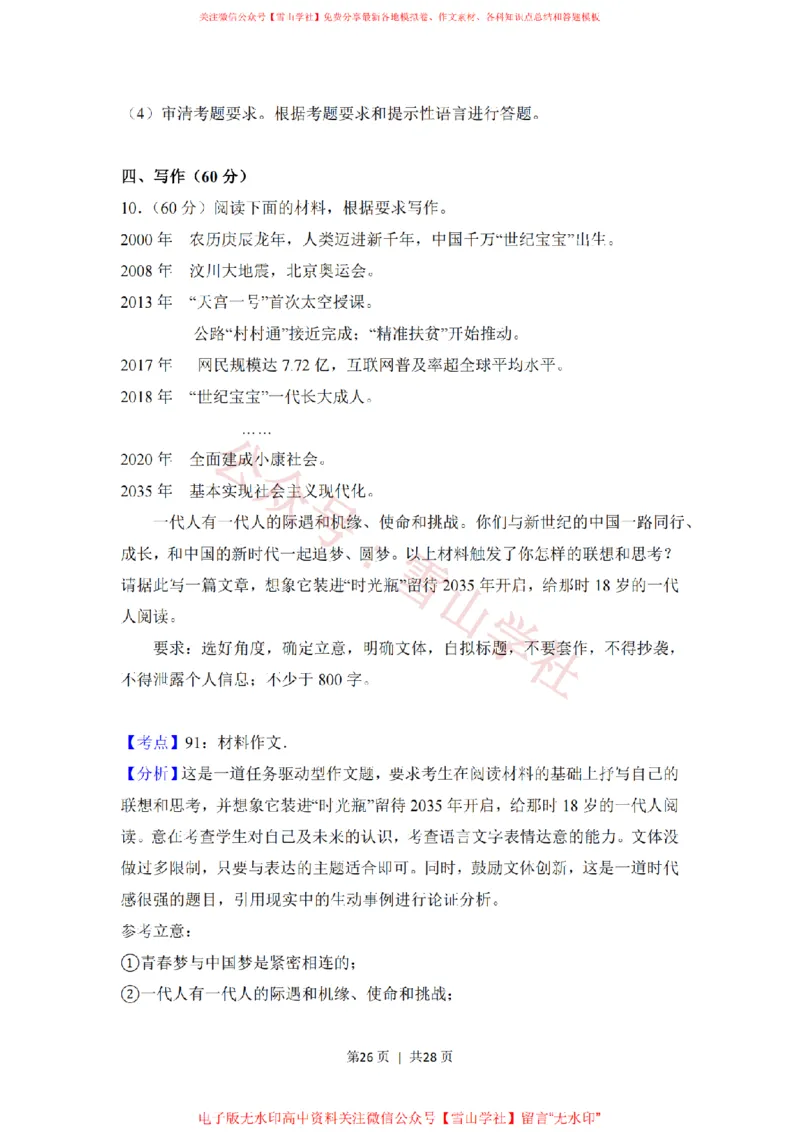 2018年高考语文试卷（新课标Ⅰ卷）（解析卷）_高考历年真题_08-24全国高考真题（无水印）_新&middot;PDF版2008-2024&middot;高考语文真题_版本2：语文（按省份分类）2008-2024_638