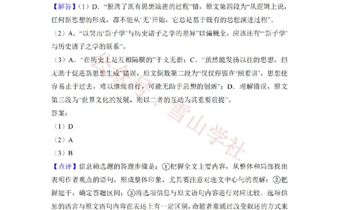 2018年高考语文试卷（新课标Ⅰ卷）（解析卷）_高考历年真题_08-24全国高考真题（无水印）_新&middot;PDF版2008-2024&middot;高考语文真题_版本2：语文（按省份分类）2008-2024_638