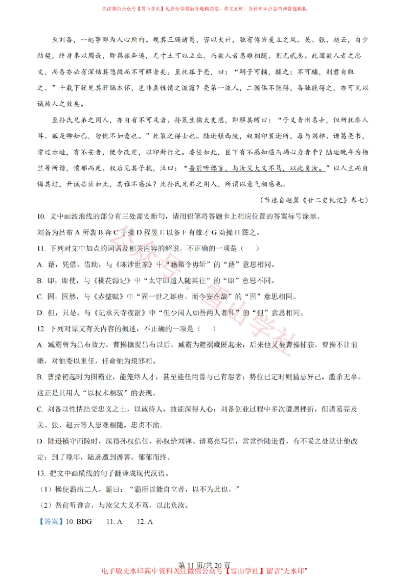 2024年高考语文试卷（全国甲卷）（解析卷）_高考历年真题_08-24全国高考真题（无水印）_新&middot;PDF版2008-2024&middot;高考语文真题_版本2：语文（按省份分类）2008-2024_438