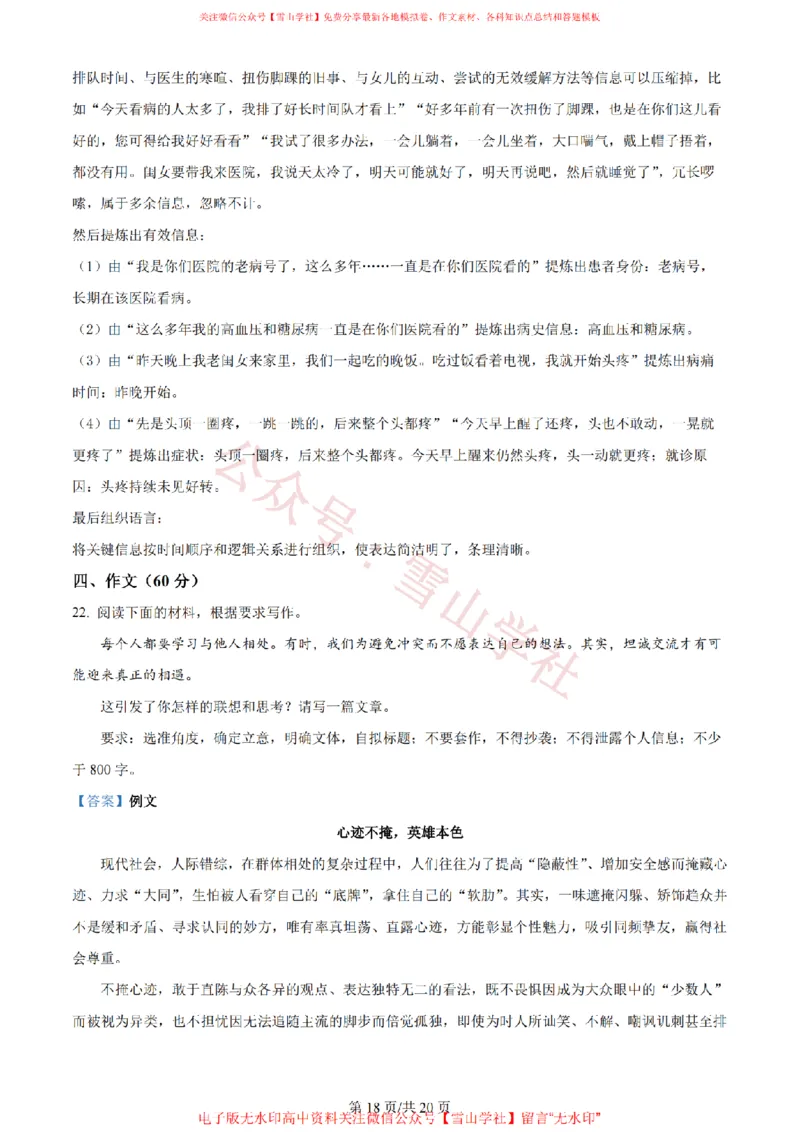 2024年高考语文试卷（全国甲卷）（解析卷）_高考历年真题_08-24全国高考真题（无水印）_新&middot;PDF版2008-2024&middot;高考语文真题_版本2：语文（按省份分类）2008-2024_438