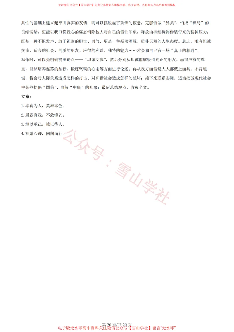 2024年高考语文试卷（全国甲卷）（解析卷）_高考历年真题_08-24全国高考真题（无水印）_新&middot;PDF版2008-2024&middot;高考语文真题_版本2：语文（按省份分类）2008-2024_438