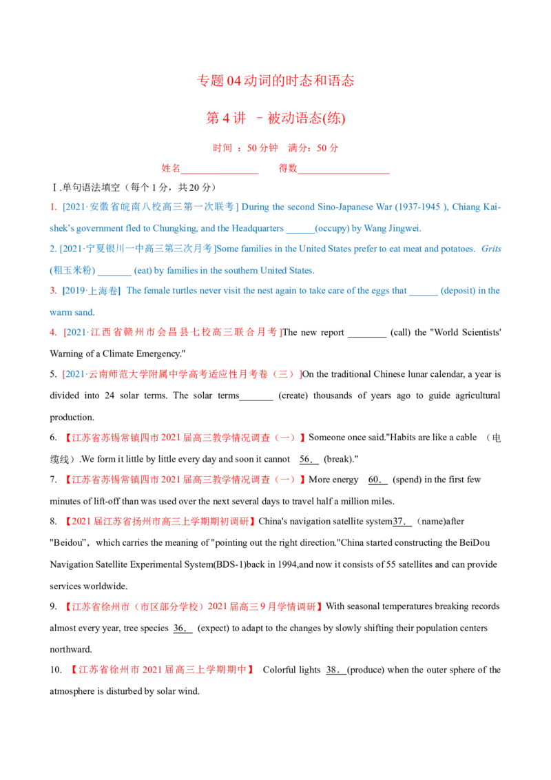 专题04动词的时态和语态第4讲-被动语态---2022年高考英语一轮复习讲练测（新教材新高考）（练）（学生版）_03高考英语_新高考复习资料_2022年新高考资料_2022年新高考英语一轮复习