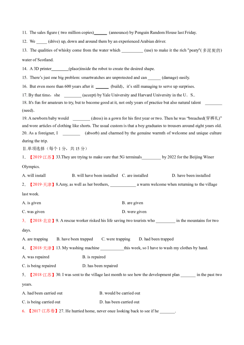 专题04动词的时态和语态第4讲-被动语态---2022年高考英语一轮复习讲练测（新教材新高考）（练）（学生版）_03高考英语_新高考复习资料_2022年新高考资料_2022年新高考英语一轮复习