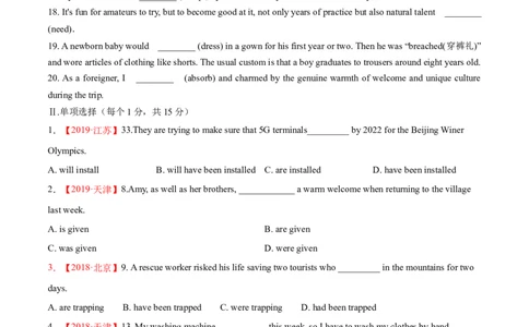 专题04动词的时态和语态第4讲-被动语态---2022年高考英语一轮复习讲练测（新教材新高考）（练）（学生版）_03高考英语_新高考复习资料_2022年新高考资料_2022年新高考英语一轮复习