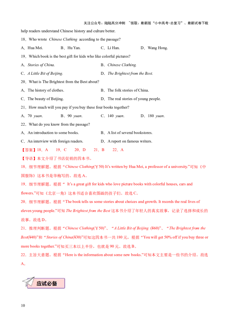 英语（三）-2024年中考考前20天终极冲刺攻略_02中考总复习（2026版更新中）_03-英语-中考总复习_2024年中考复习资料_三轮复习_2024年中考英语考前20天终极冲刺攻略