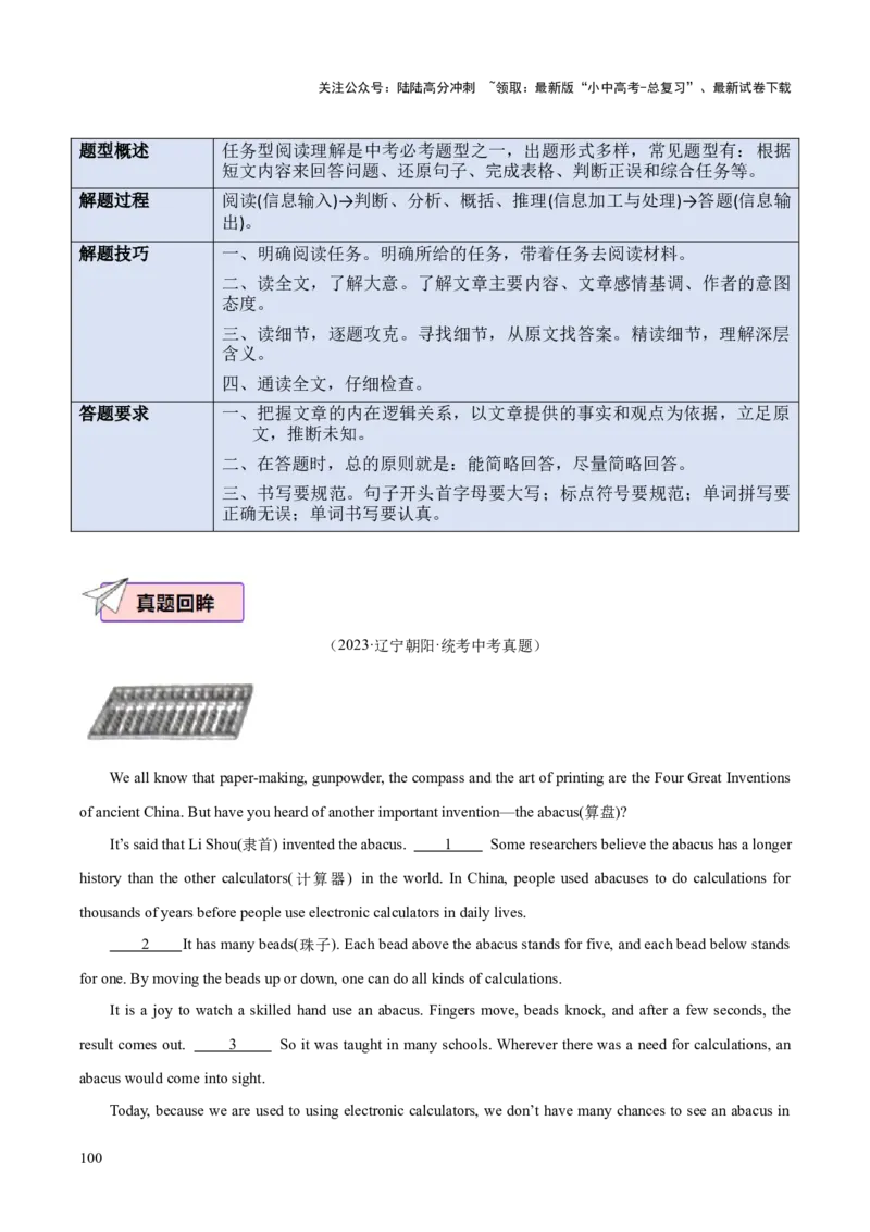 英语（三）-2024年中考考前20天终极冲刺攻略_02中考总复习（2026版更新中）_03-英语-中考总复习_2024年中考复习资料_三轮复习_2024年中考英语考前20天终极冲刺攻略