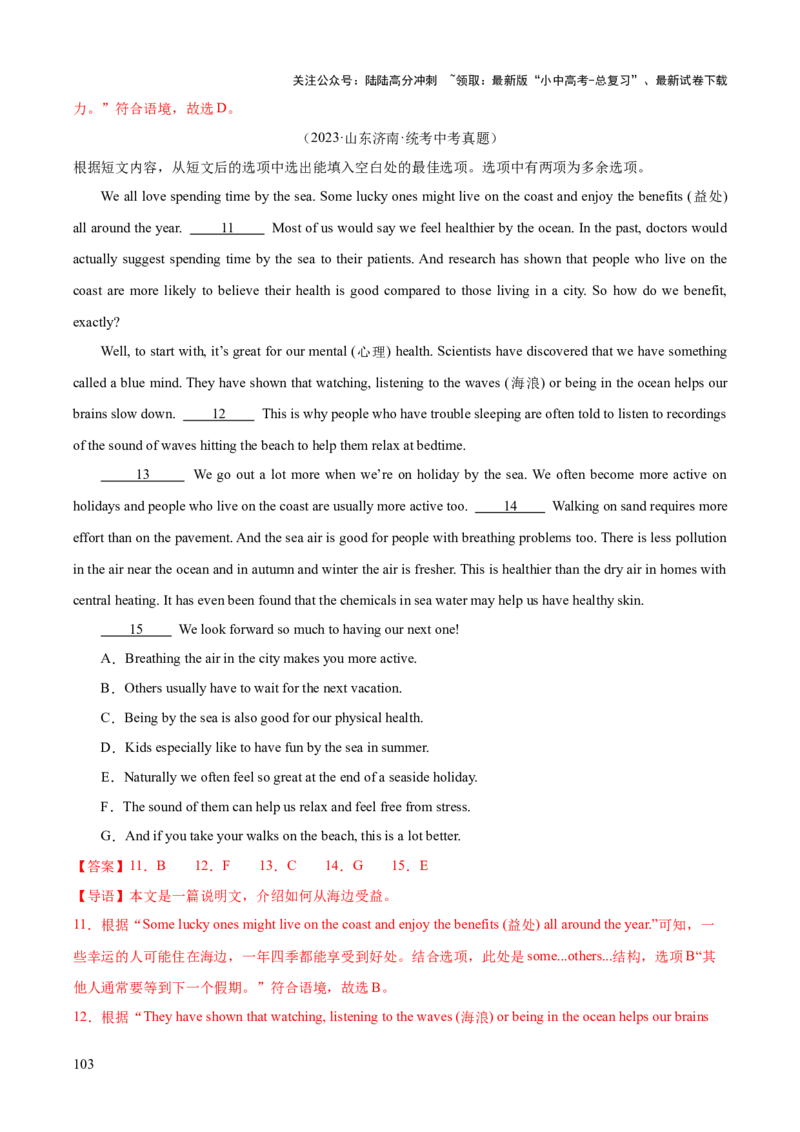 英语（三）-2024年中考考前20天终极冲刺攻略_02中考总复习（2026版更新中）_03-英语-中考总复习_2024年中考复习资料_三轮复习_2024年中考英语考前20天终极冲刺攻略