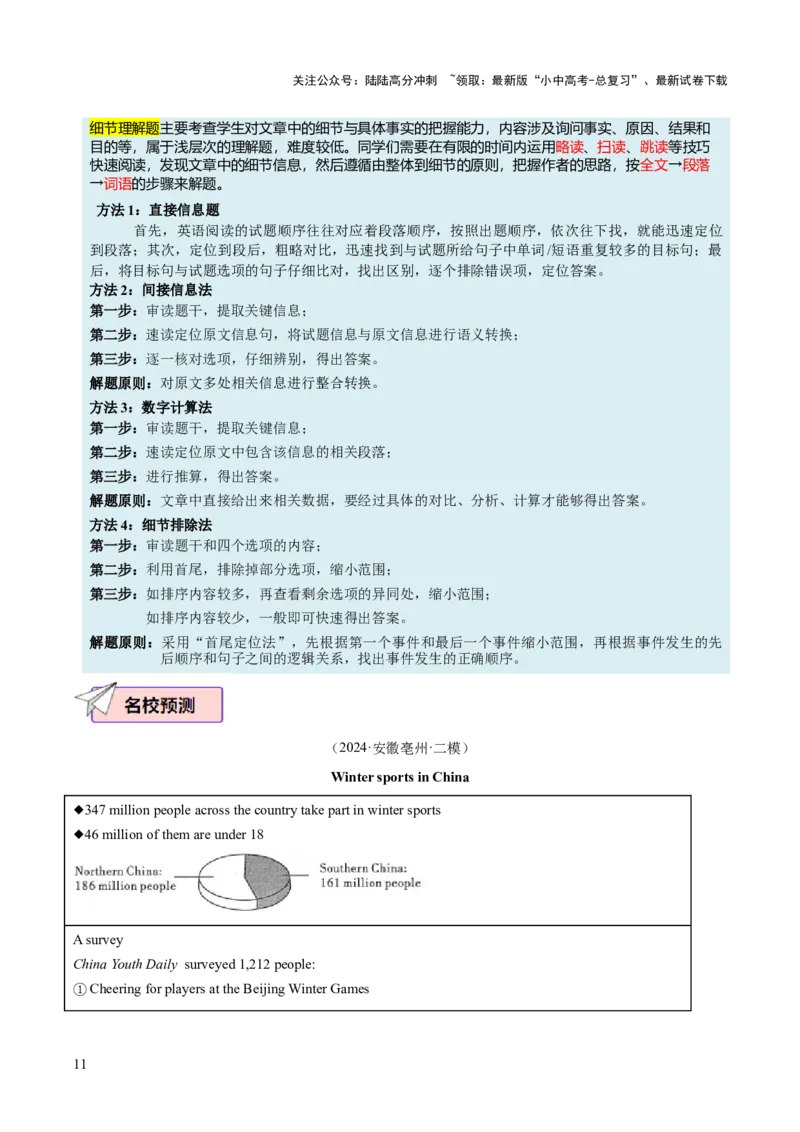 英语（三）-2024年中考考前20天终极冲刺攻略_02中考总复习（2026版更新中）_03-英语-中考总复习_2024年中考复习资料_三轮复习_2024年中考英语考前20天终极冲刺攻略