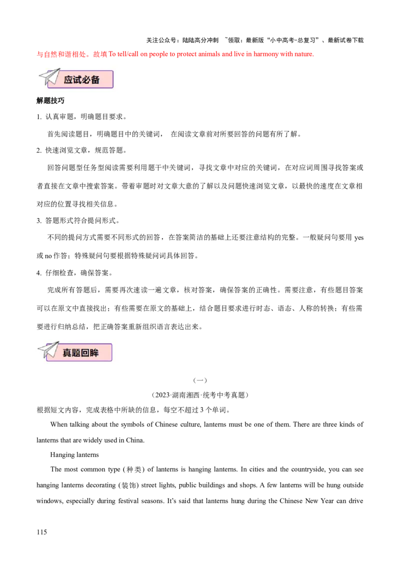 英语（三）-2024年中考考前20天终极冲刺攻略_02中考总复习（2026版更新中）_03-英语-中考总复习_2024年中考复习资料_三轮复习_2024年中考英语考前20天终极冲刺攻略