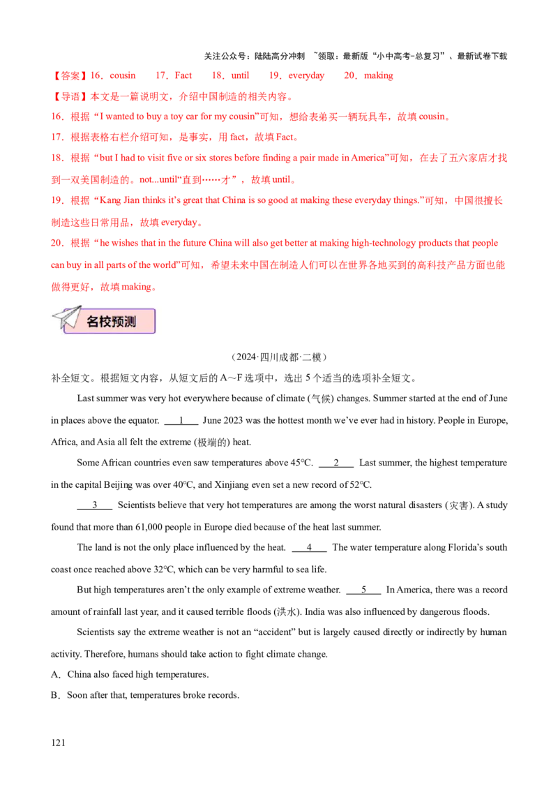 英语（三）-2024年中考考前20天终极冲刺攻略_02中考总复习（2026版更新中）_03-英语-中考总复习_2024年中考复习资料_三轮复习_2024年中考英语考前20天终极冲刺攻略
