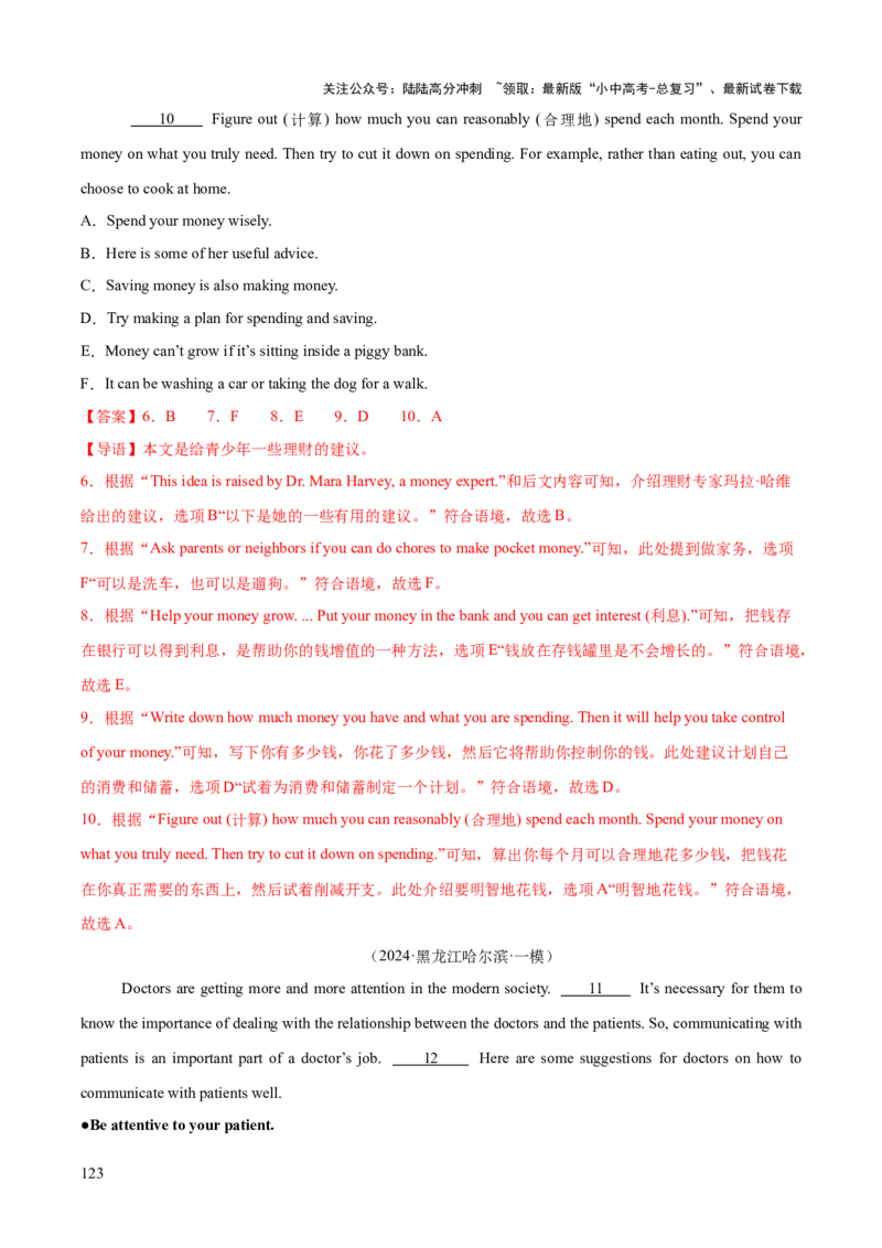 英语（三）-2024年中考考前20天终极冲刺攻略_02中考总复习（2026版更新中）_03-英语-中考总复习_2024年中考复习资料_三轮复习_2024年中考英语考前20天终极冲刺攻略