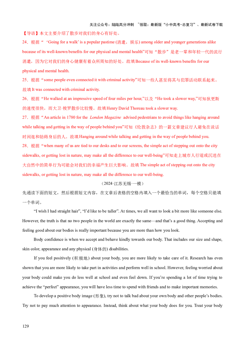 英语（三）-2024年中考考前20天终极冲刺攻略_02中考总复习（2026版更新中）_03-英语-中考总复习_2024年中考复习资料_三轮复习_2024年中考英语考前20天终极冲刺攻略