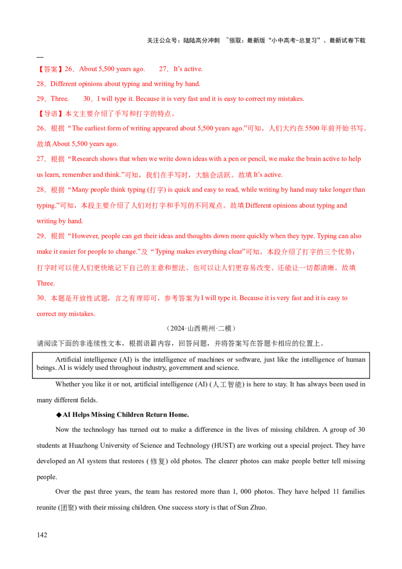 英语（三）-2024年中考考前20天终极冲刺攻略_02中考总复习（2026版更新中）_03-英语-中考总复习_2024年中考复习资料_三轮复习_2024年中考英语考前20天终极冲刺攻略