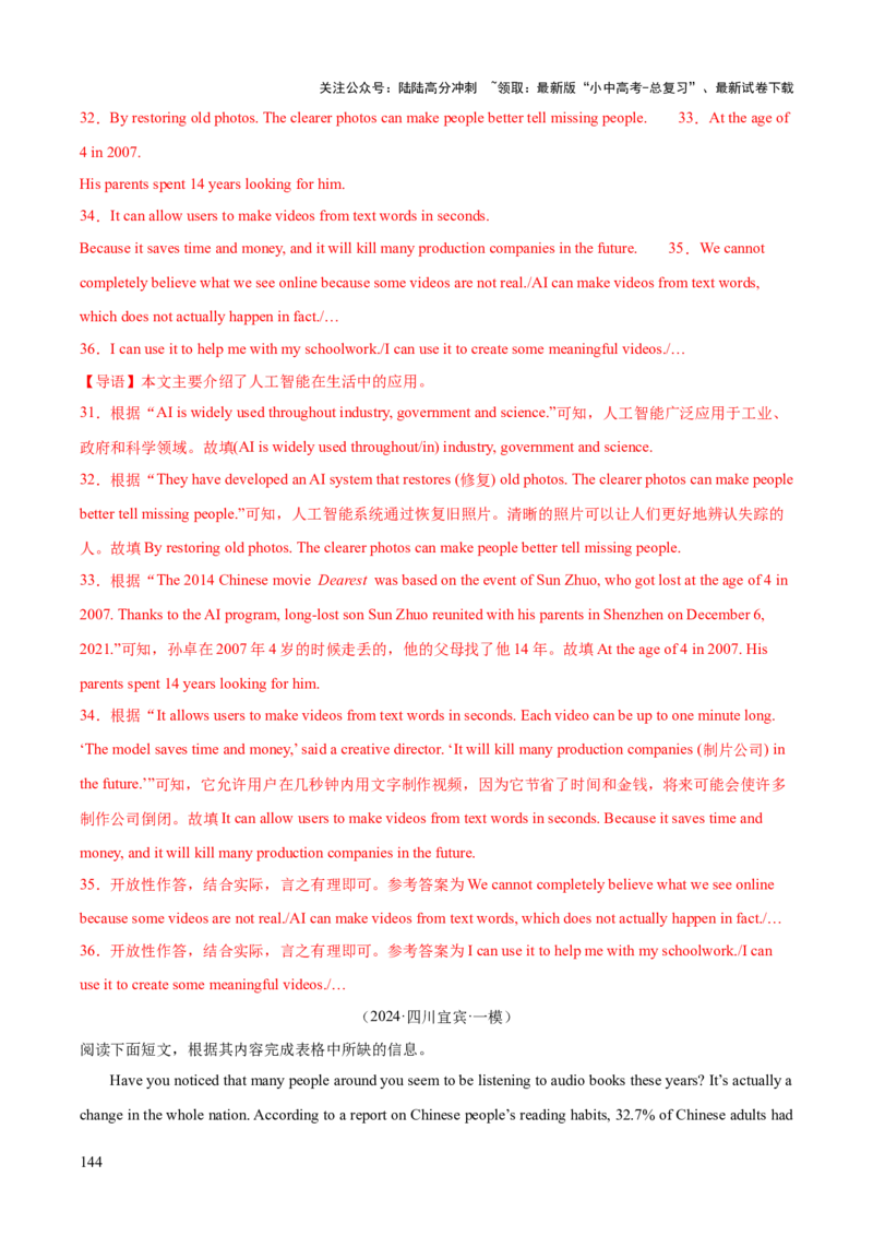 英语（三）-2024年中考考前20天终极冲刺攻略_02中考总复习（2026版更新中）_03-英语-中考总复习_2024年中考复习资料_三轮复习_2024年中考英语考前20天终极冲刺攻略